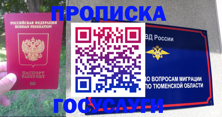 прописка для кредита в Клине